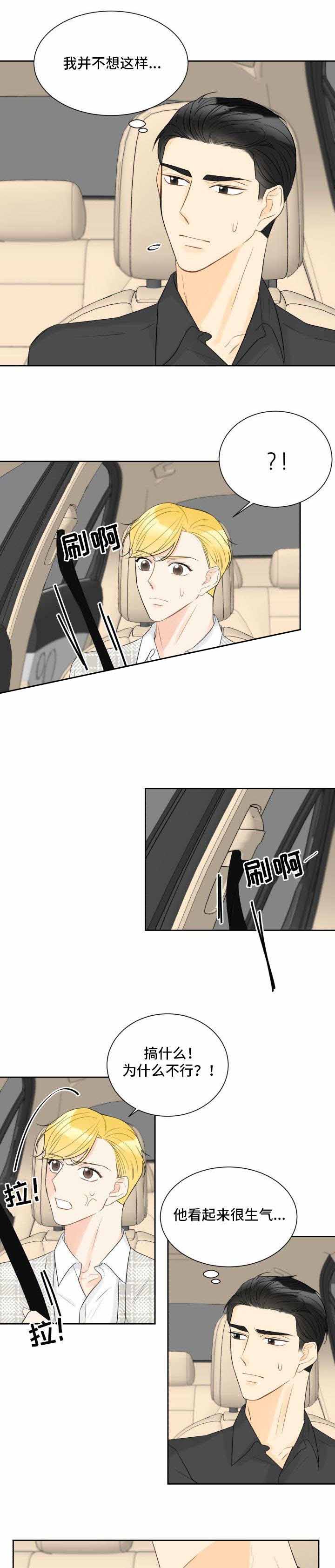 拜托请嫁给我吧漫画无删减漫画,第27话2图