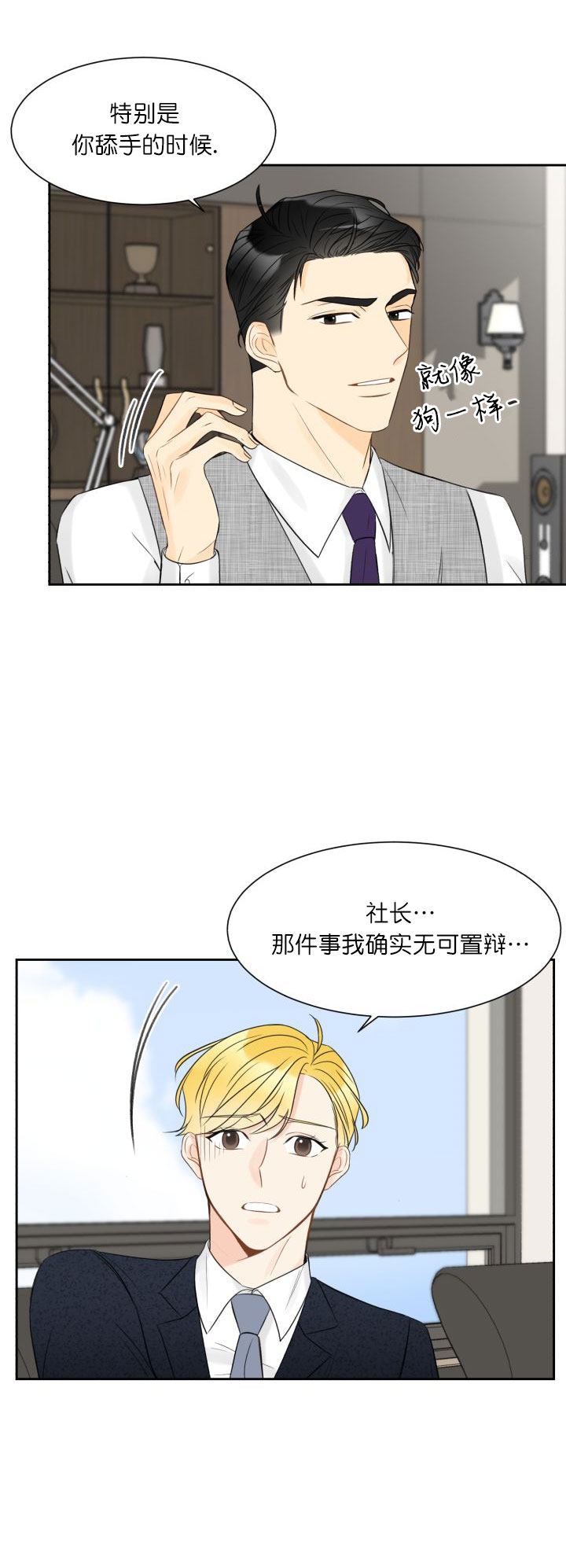 拜托请监视我吧漫画免费全集漫画,第6话2图