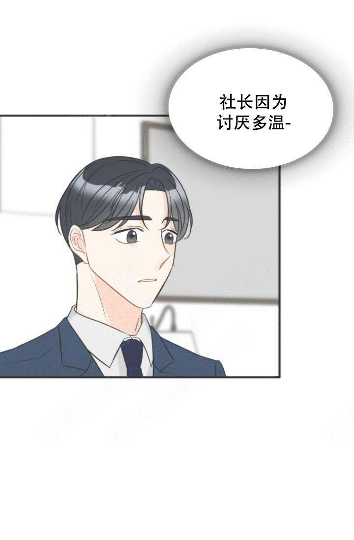 拜托，请嫁给我吧漫画,第21话2图