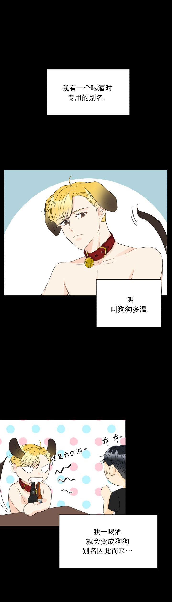 拜托，请嫁给我吧漫画,第6话1图