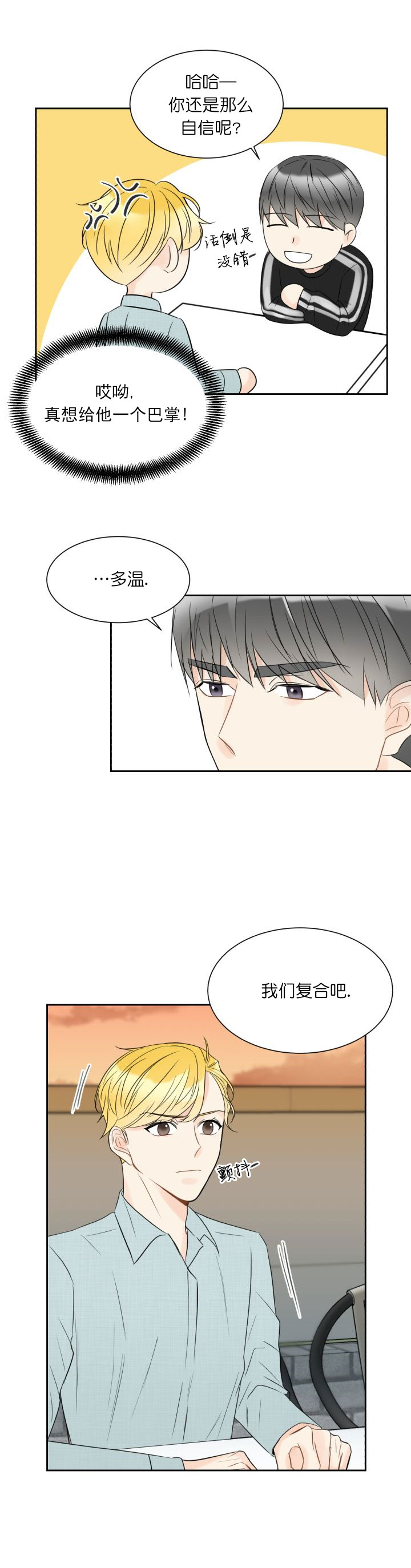 拜托吧请结婚漫画,第13话1图