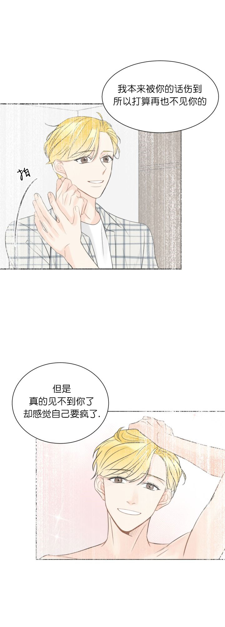 拜托吧请结婚漫画,第13话2图