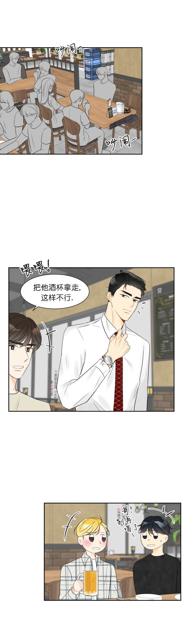 拜托，请嫁给我吧漫画,第4话1图