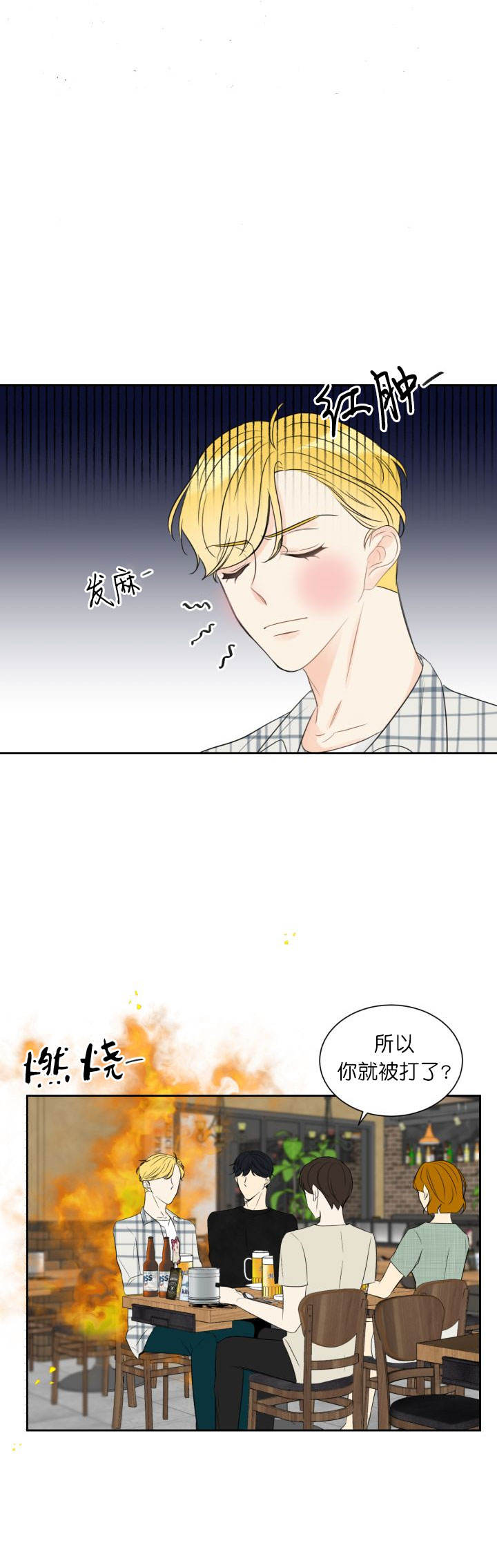 拜托吧请结婚漫画,第2话1图