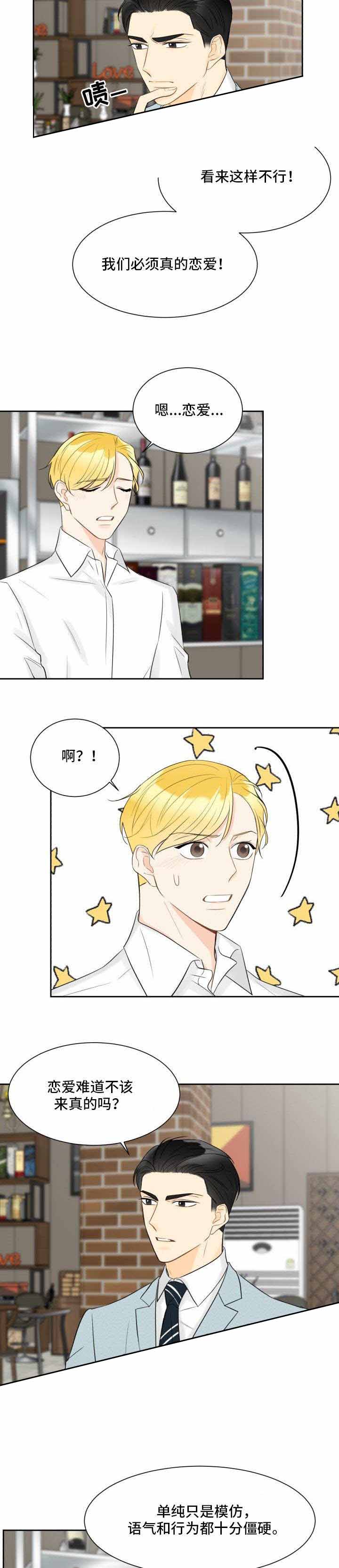 拜托吧请结婚漫画,第24话2图