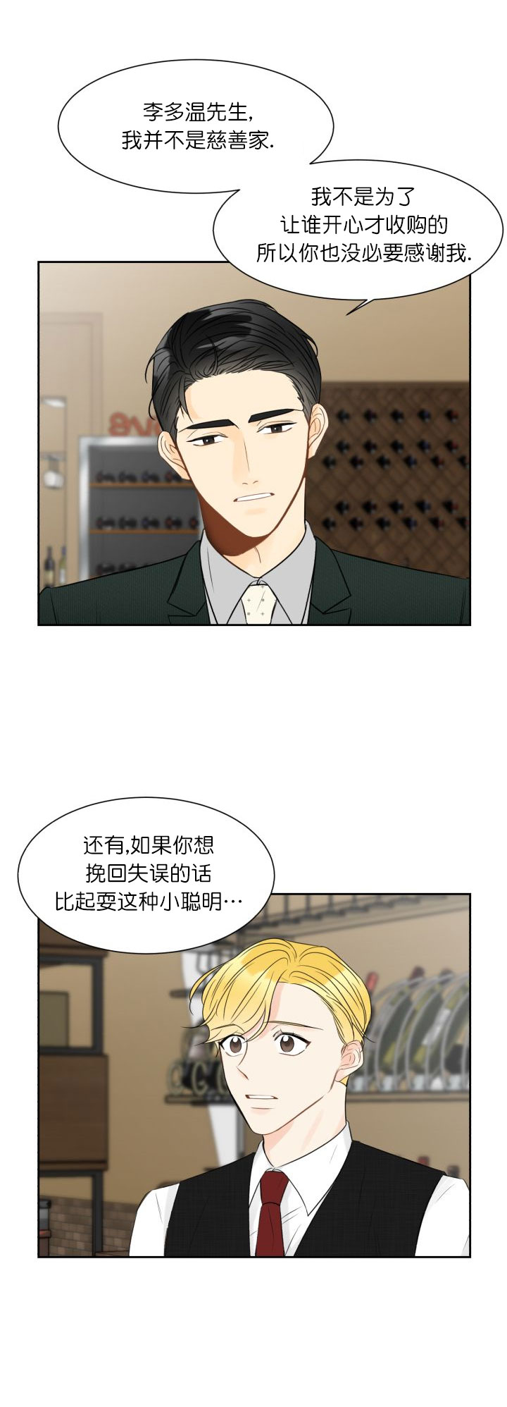 拜托请你嫁给我漫画,第9话1图