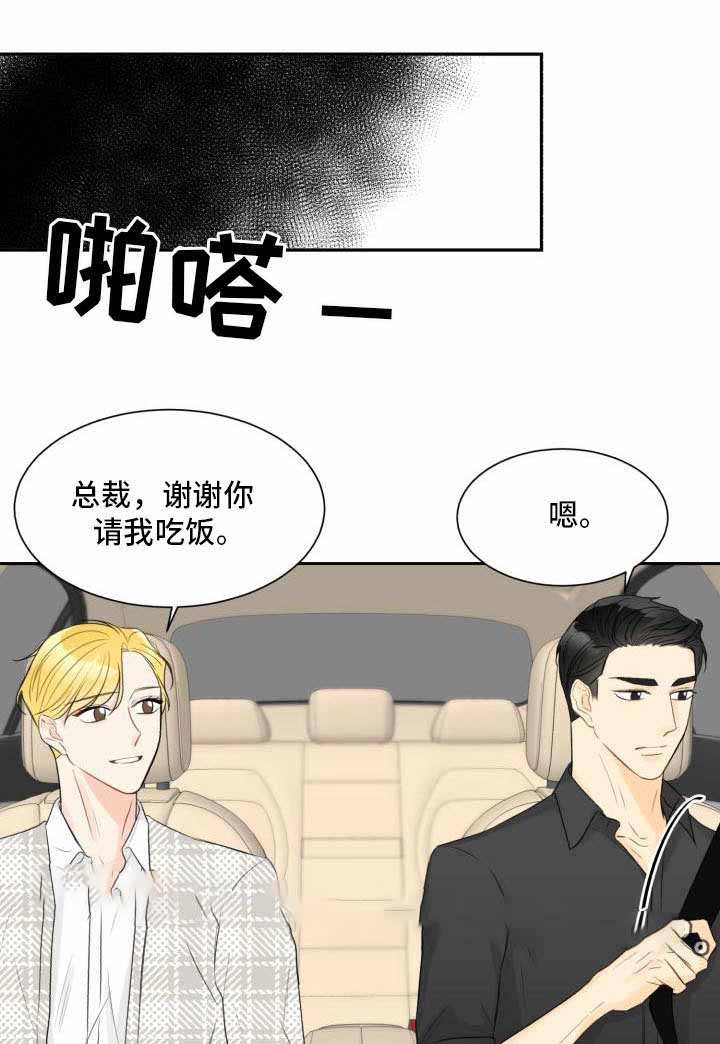 拜托请嫁给我吧漫画无删减漫画,第27话1图