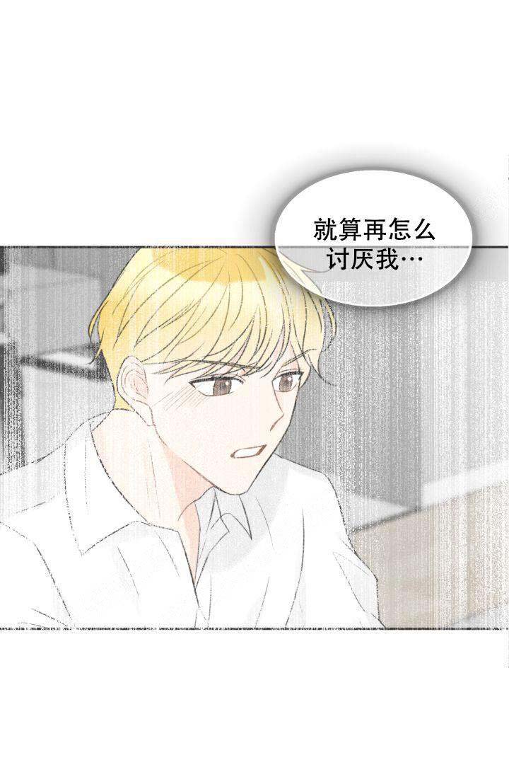 拜托，请嫁给我吧漫画,第21话1图