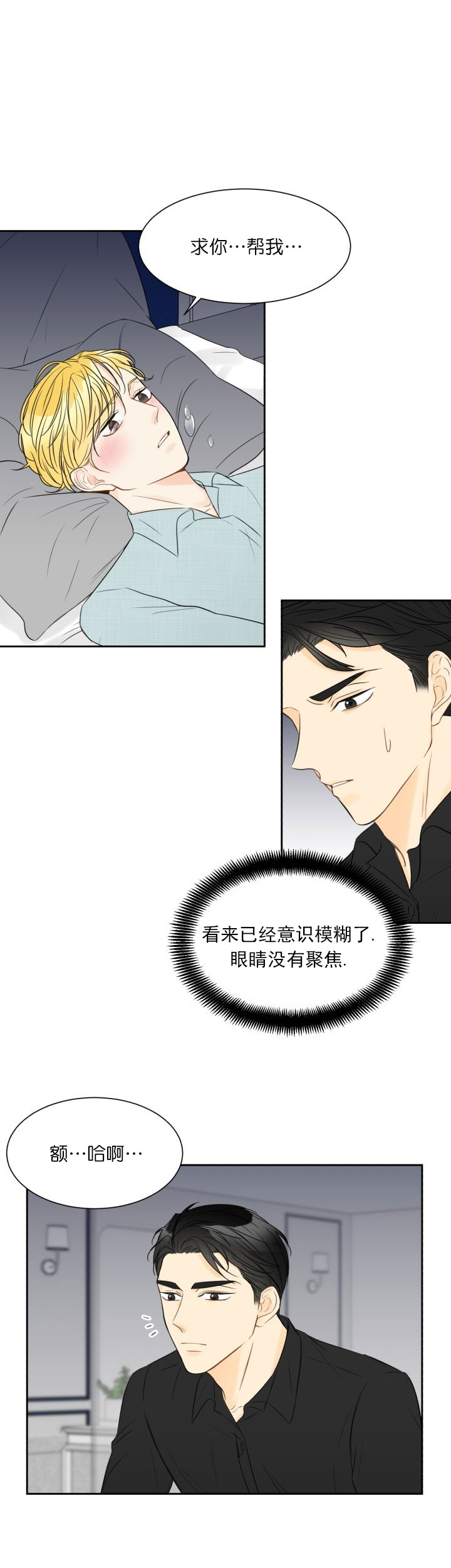 拜托请和我结婚吧免费观看漫画,第16话2图