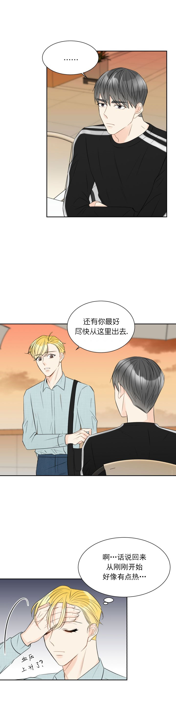 拜托请和我结婚吧免费观看漫画,第13话1图