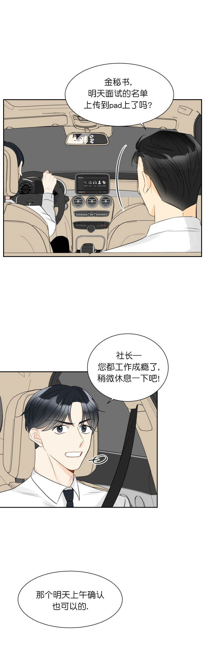 拜托，请嫁给我吧漫画,第6话1图