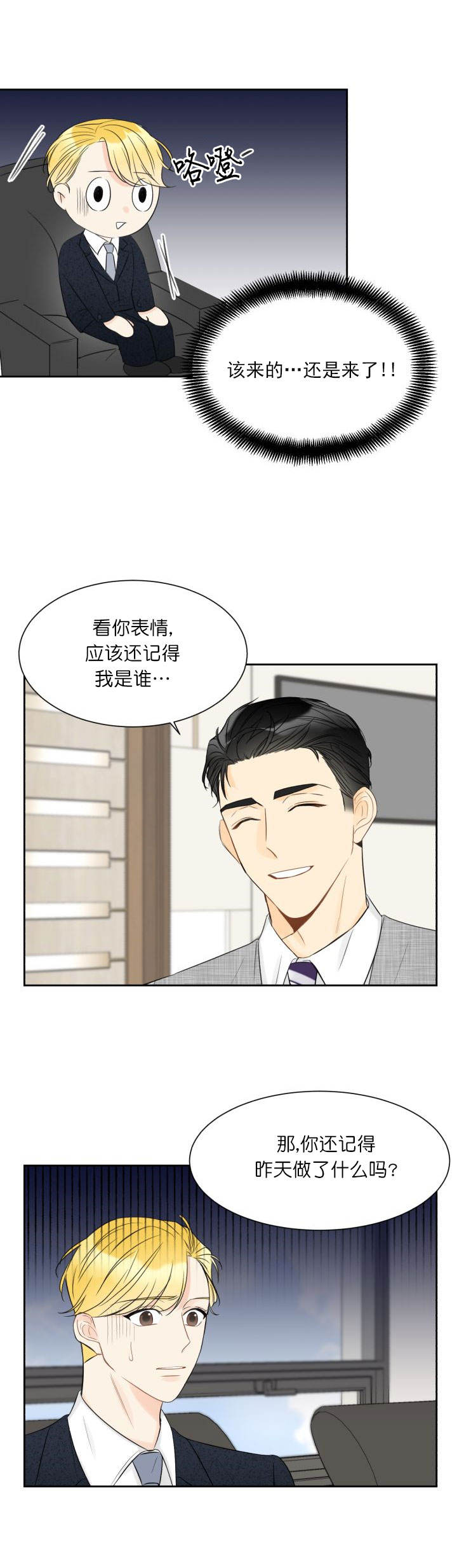 拜托请监视我吧漫画免费全集漫画,第6话2图