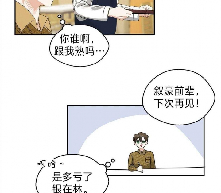 苦柠檬能吃吗漫画,第9话2图