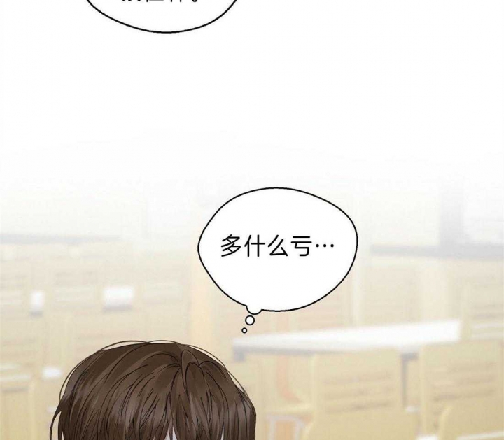 苦柠檬能吃吗漫画,第9话1图