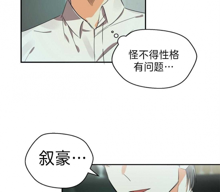 苦柠檬能吃吗漫画,第25话1图