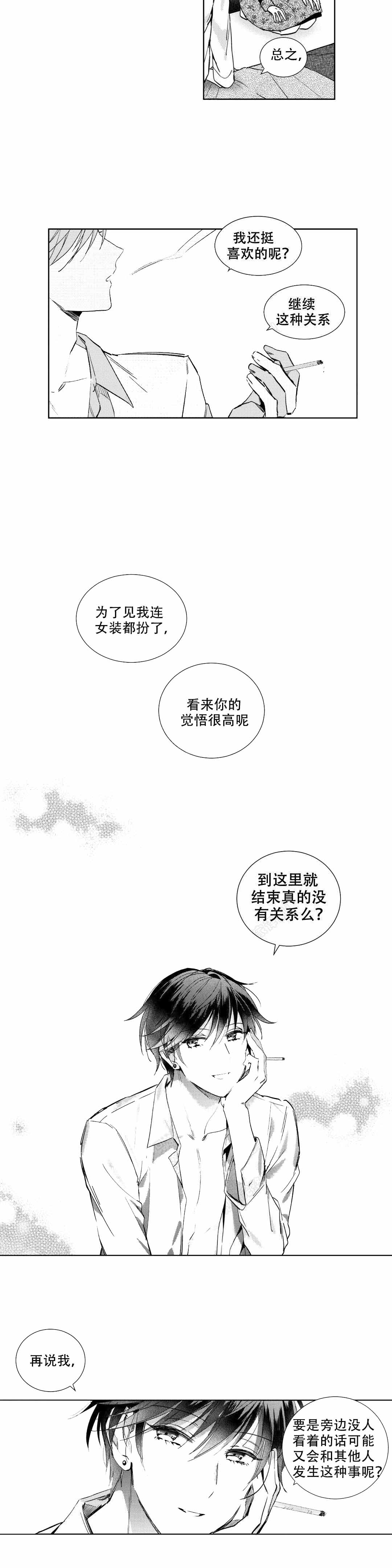 后会有期代表什么生肖漫画,第5话2图