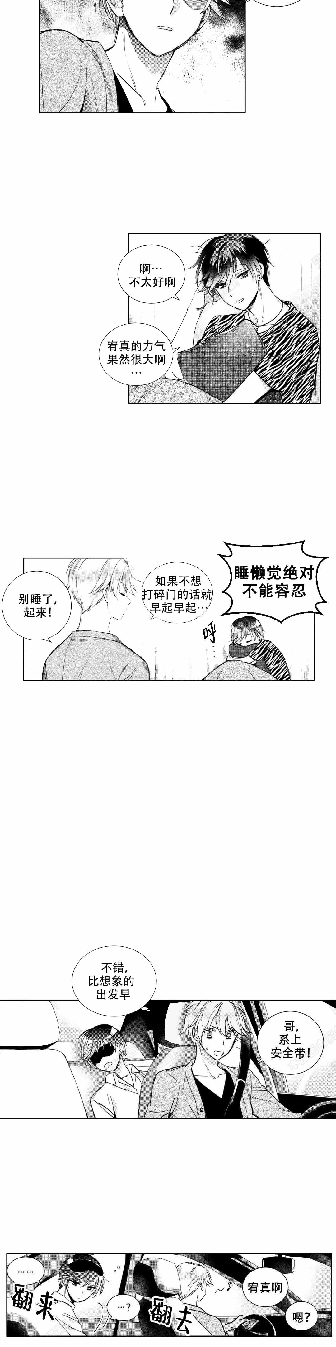 后会无期漫画,第8话1图