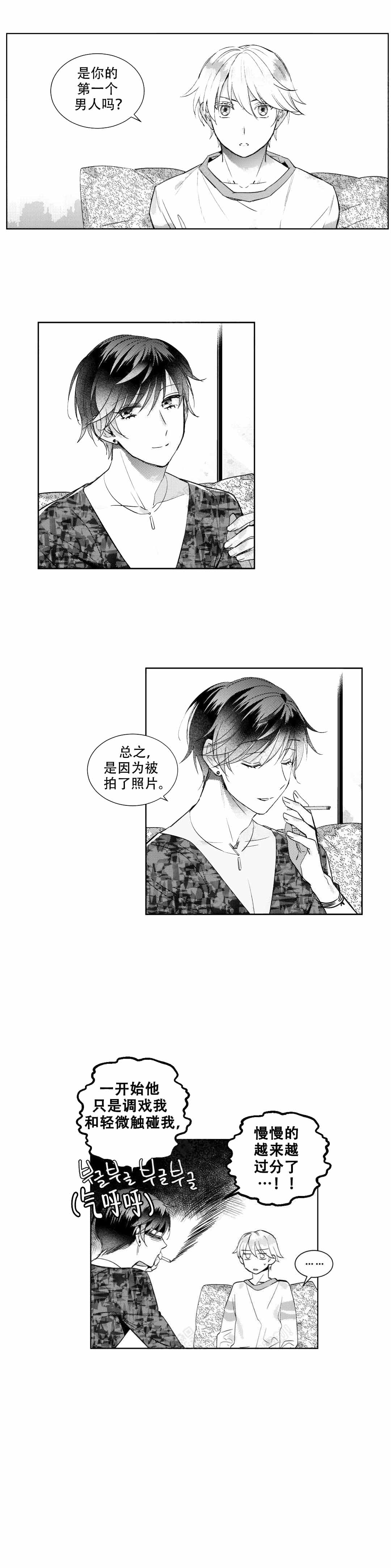 后会有期打一正确生肖漫画,第15话2图