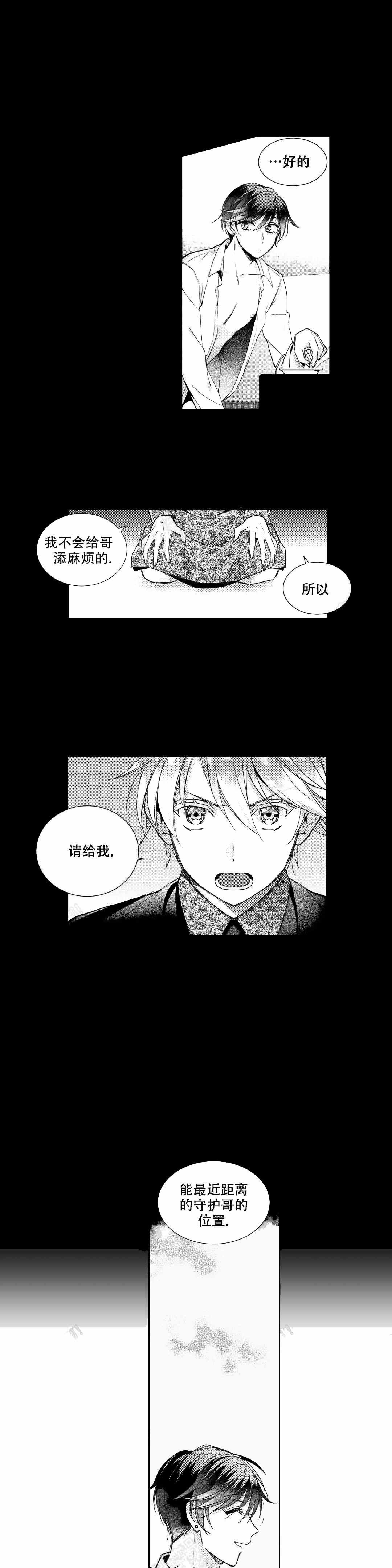 后会有期怎么回复对方漫画,第12话1图