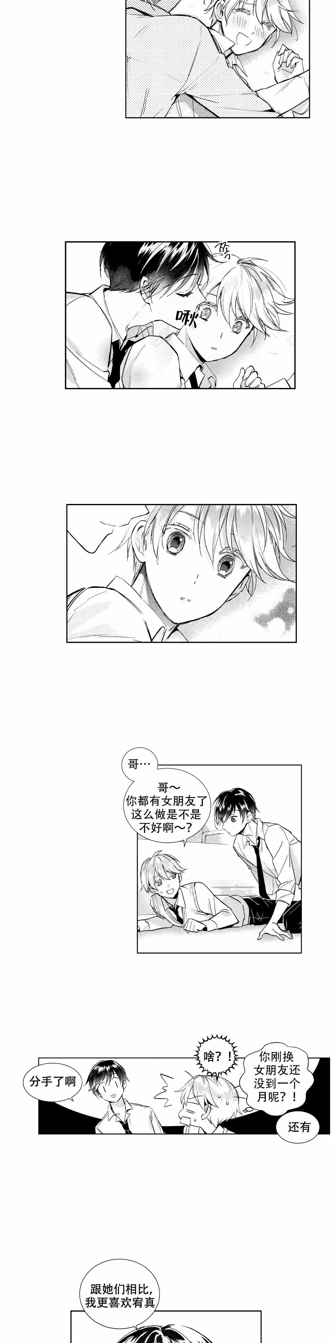 后会有期新疆特产店漫画,第6话1图