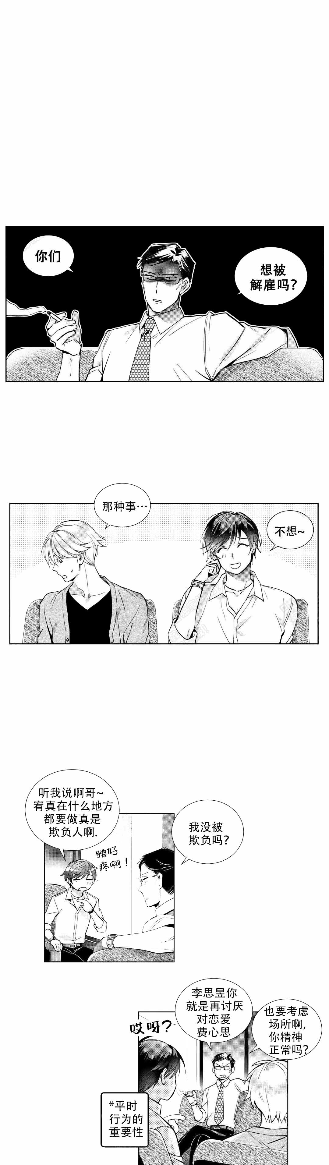 后会有期漫画,第12话2图