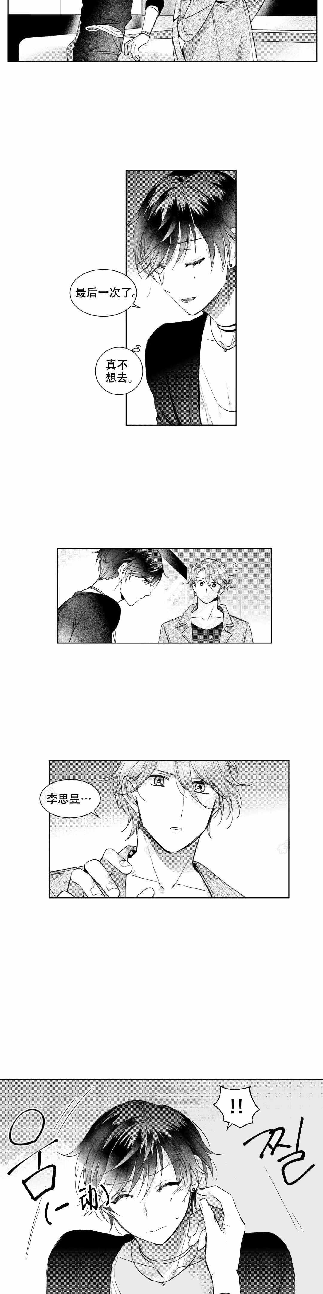 后会有期别来无恙漫画,第16话2图