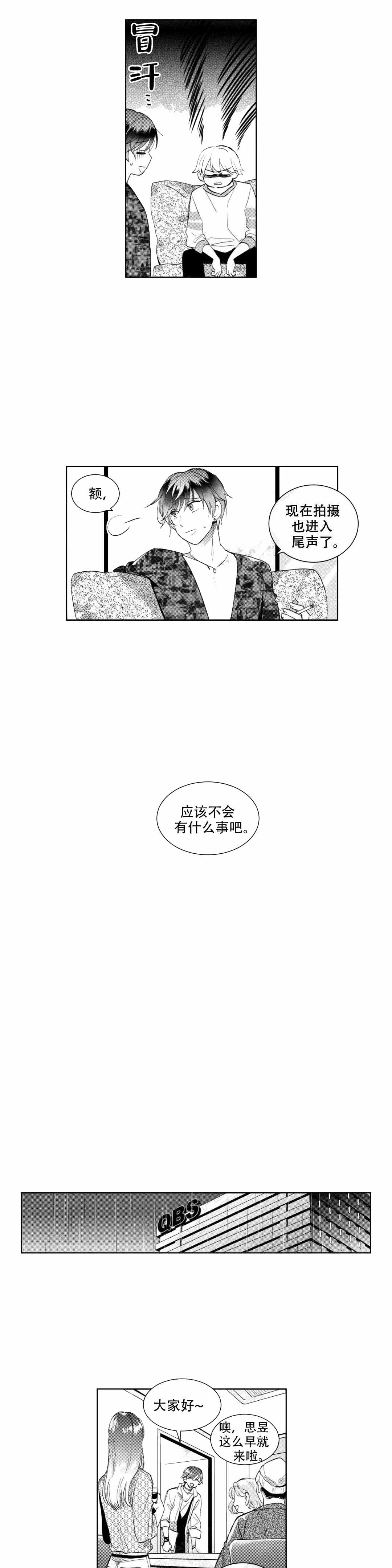 后会有期歌曲漫画,第15话2图