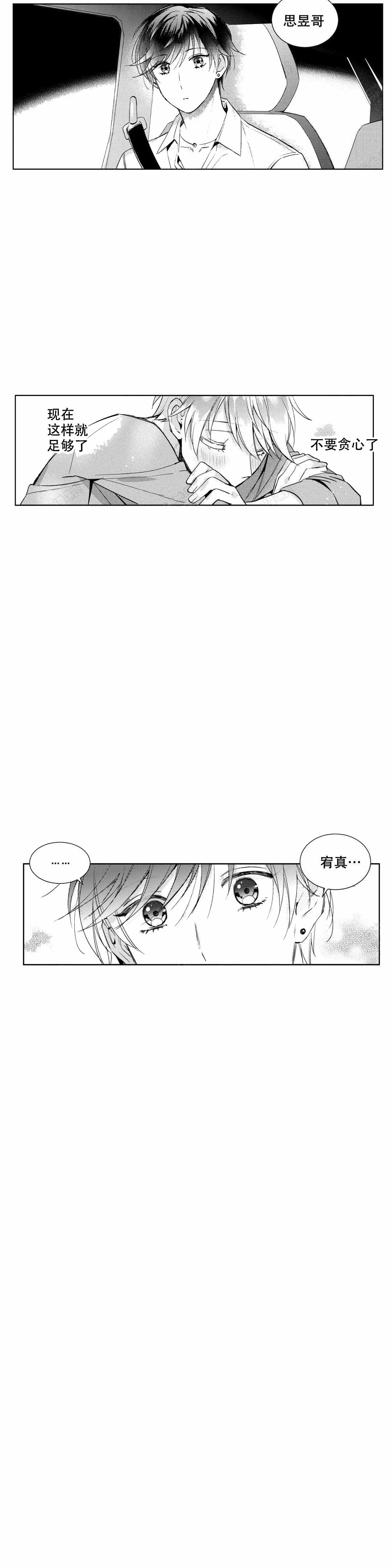 后会有期原唱漫画,第13话1图