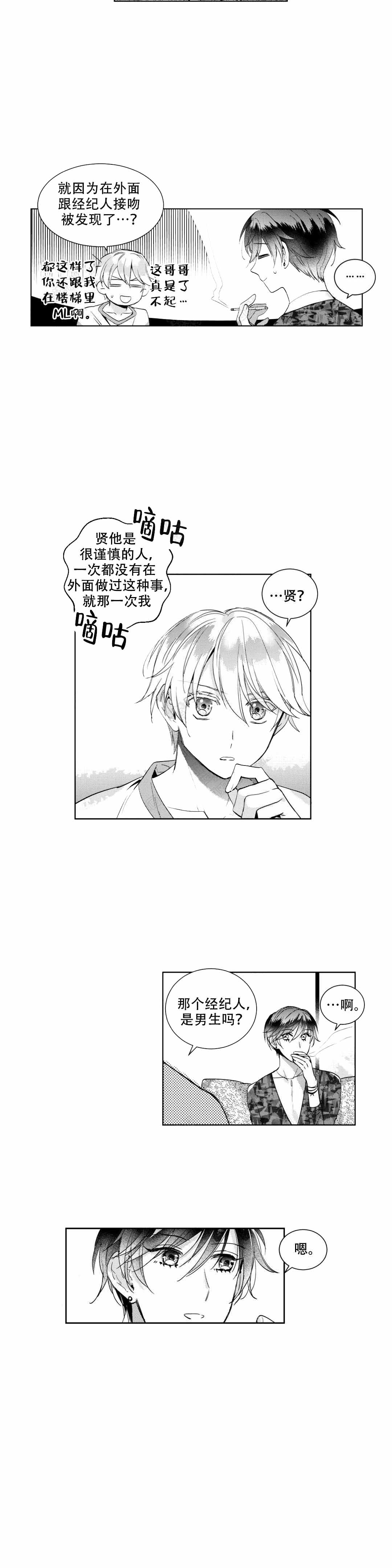 后会有期打一正确生肖漫画,第15话1图