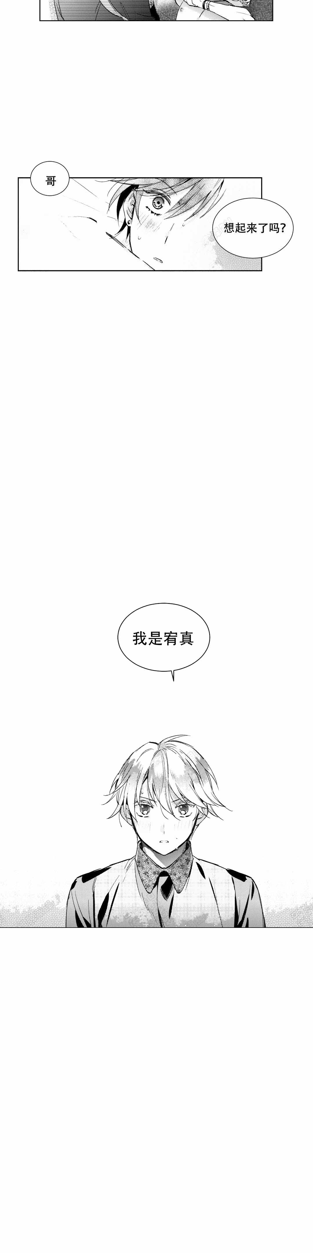 后会有期的唯美句子漫画,第4话1图