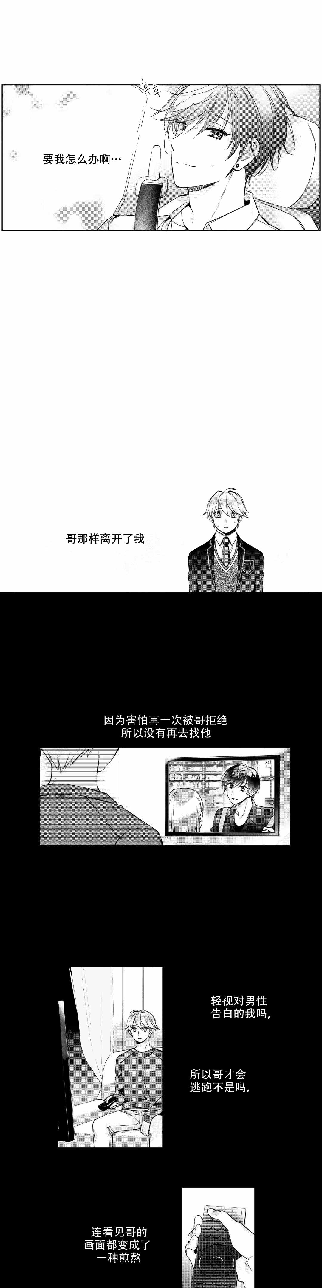 后会有期原唱漫画,第13话1图