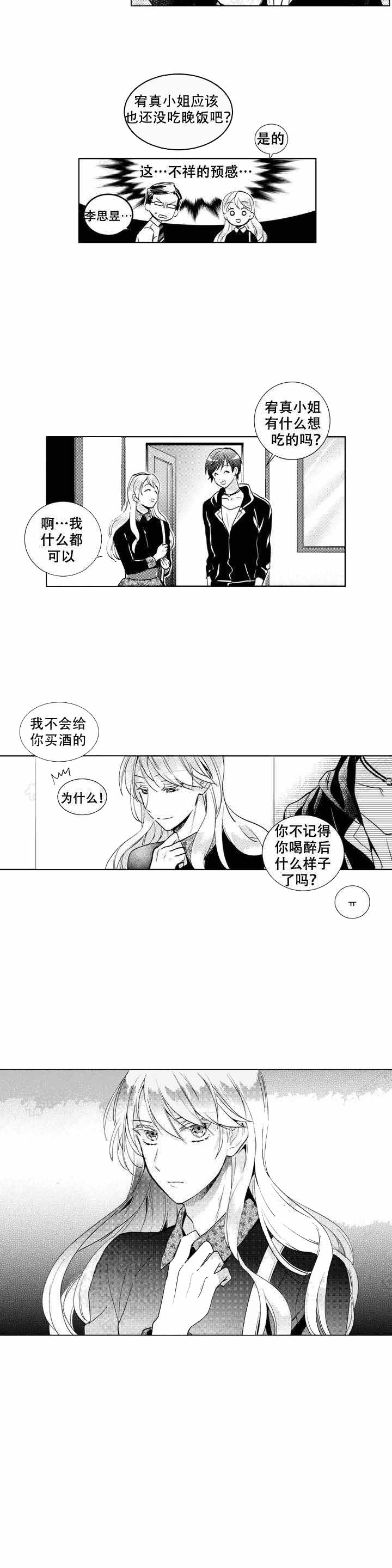 后会有期新疆特产店漫画,第2话2图