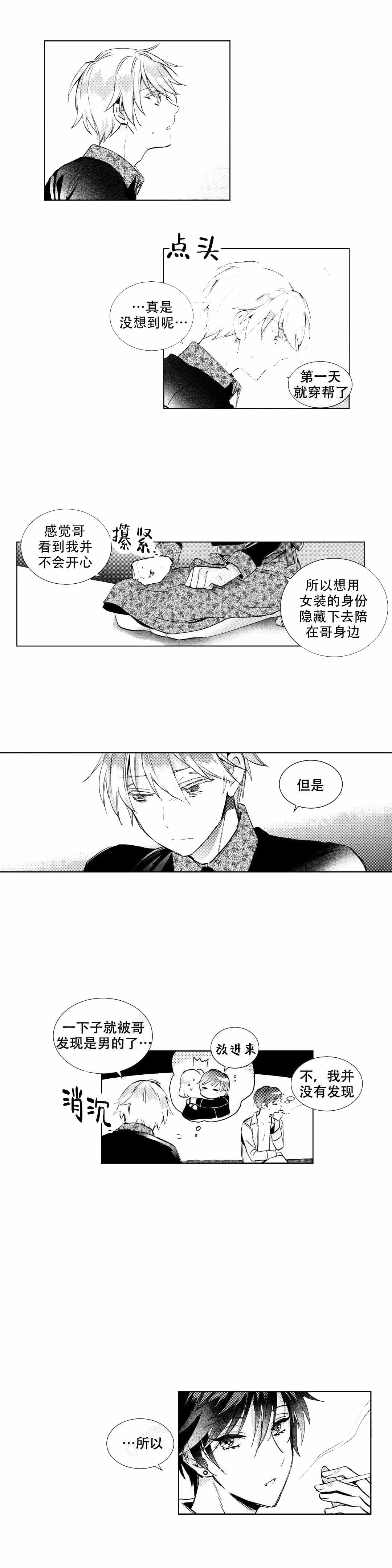 后会有期怎么回复对方漫画,第5话1图