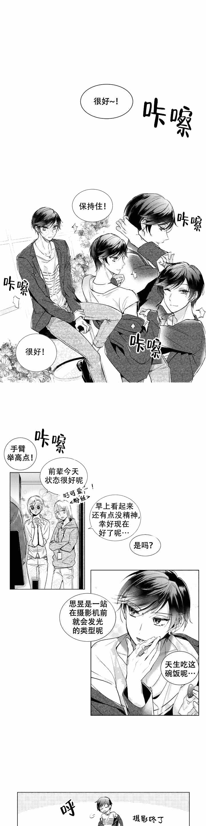 后会有期漫画,第2话1图