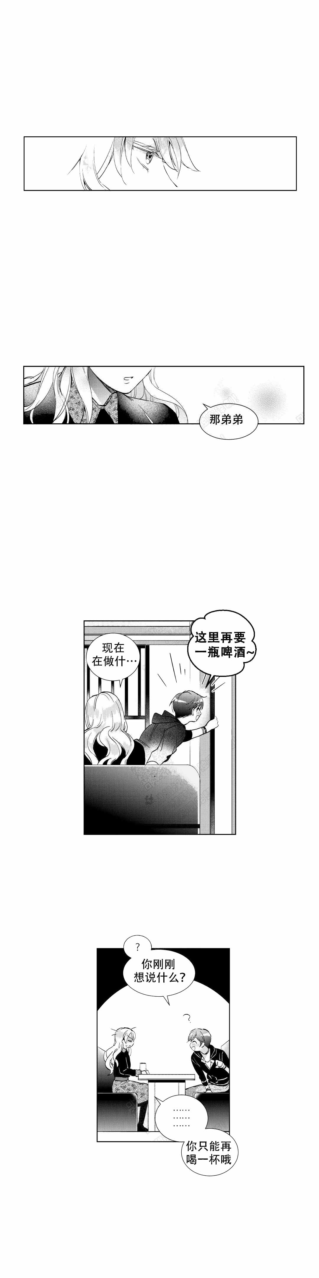 后会有期英文漫画,第3话1图