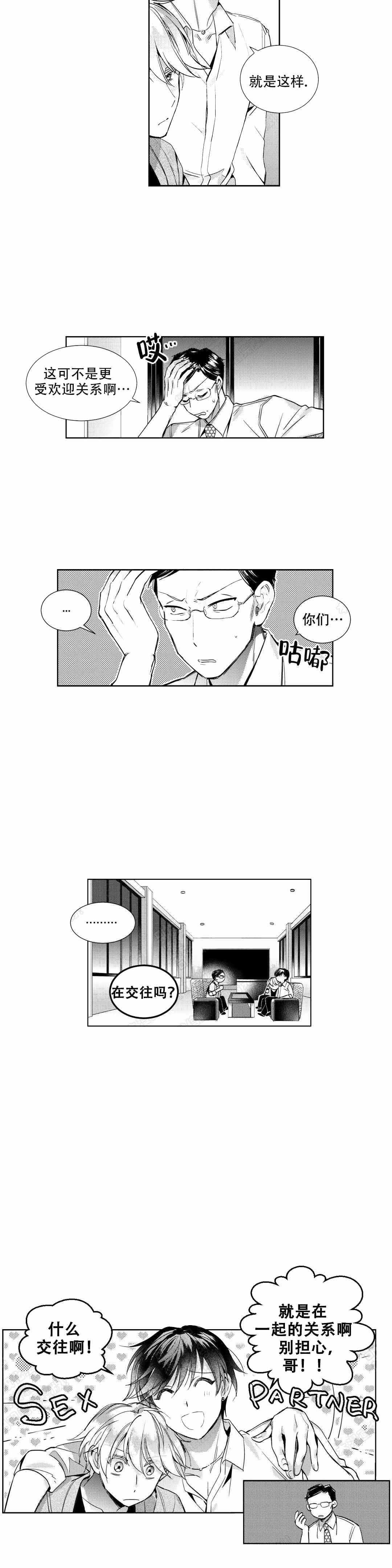 后会有期怎么回复对方漫画,第12话2图