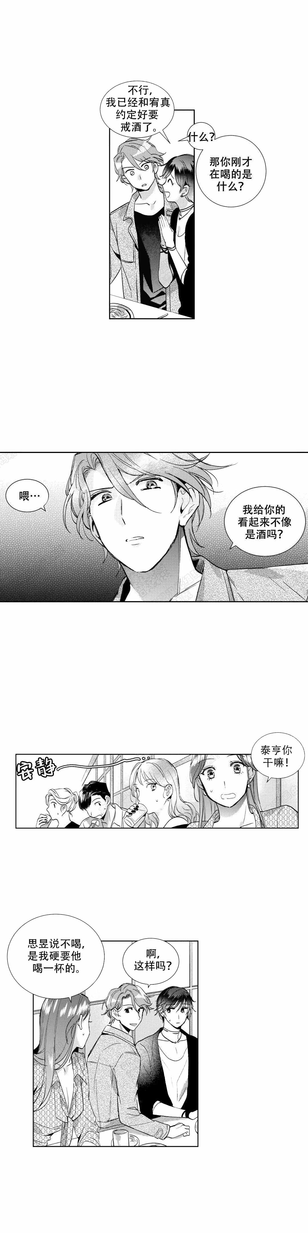 后会有期再相逢打三数字漫画,第17话1图