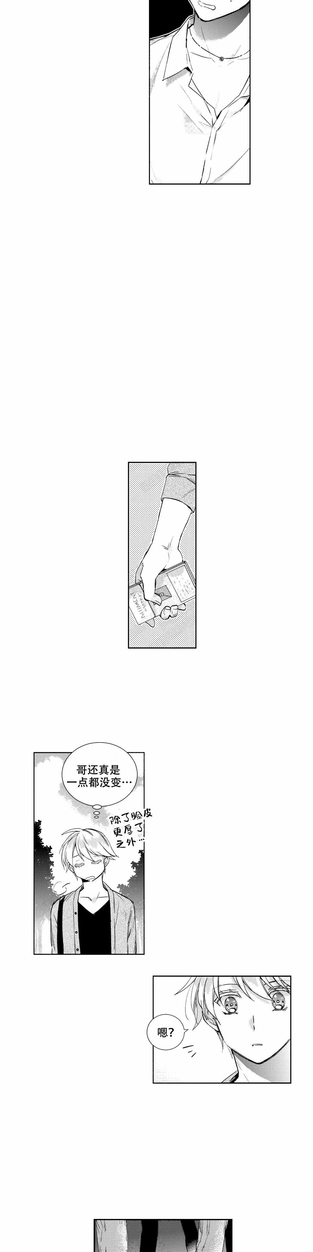 后会有期的唯美句子漫画,第9话1图