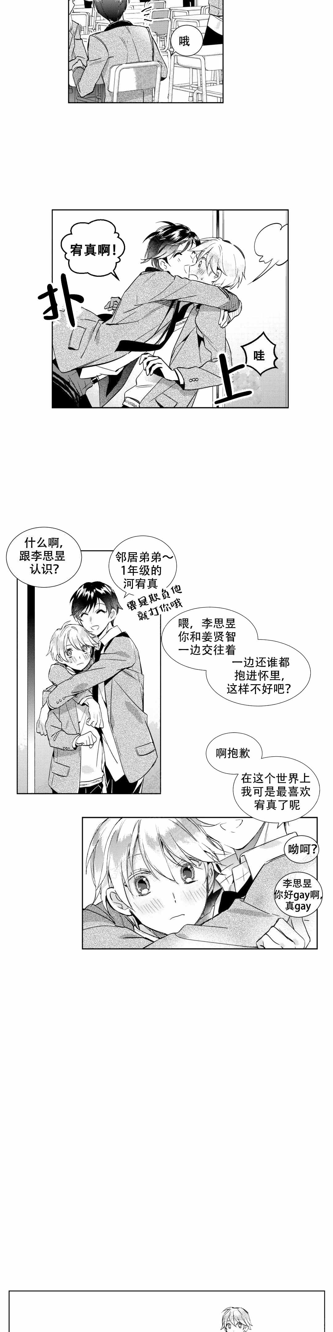 后会有期的经典诗句漫画,第6话2图