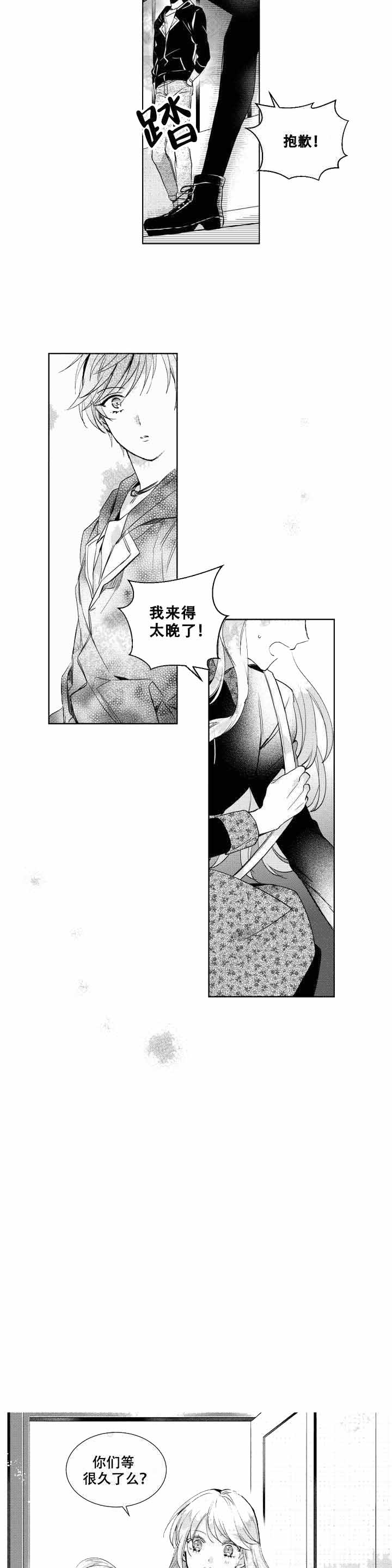 后会有期评价漫画,第2话1图