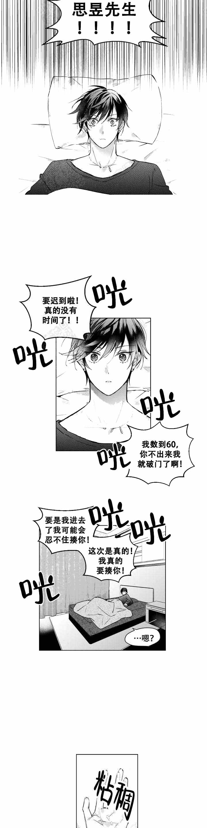 后会有期的诗句漫画,第1话1图