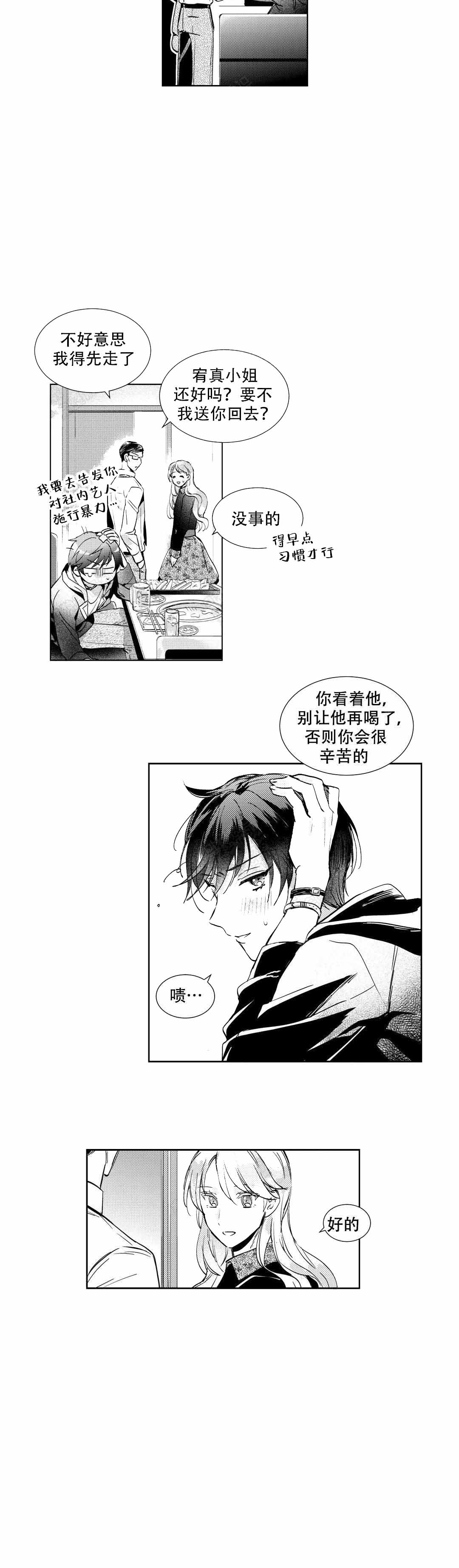 后会有期抖音漫画,第3话2图