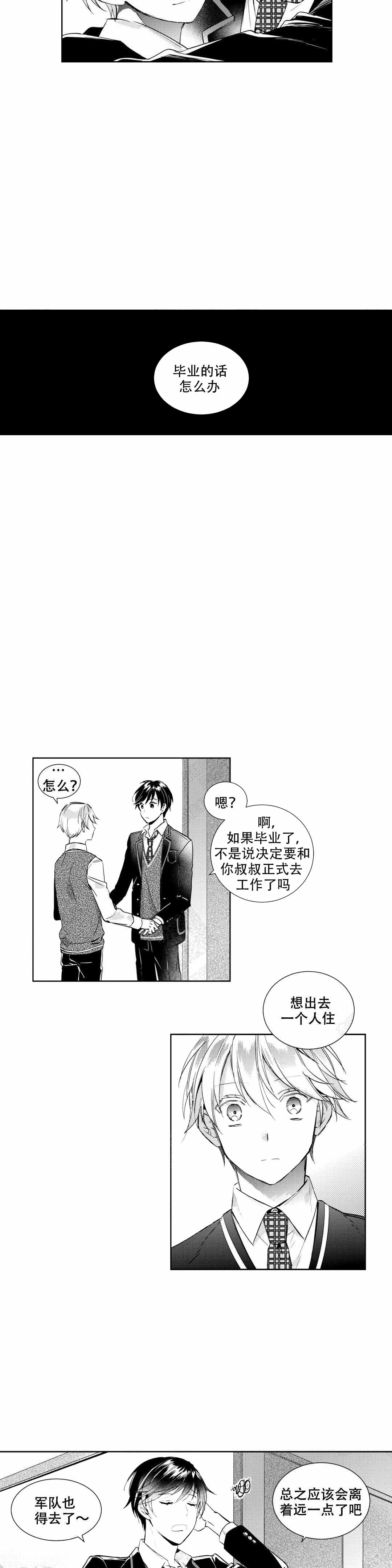 后会有期评价漫画,第7话1图