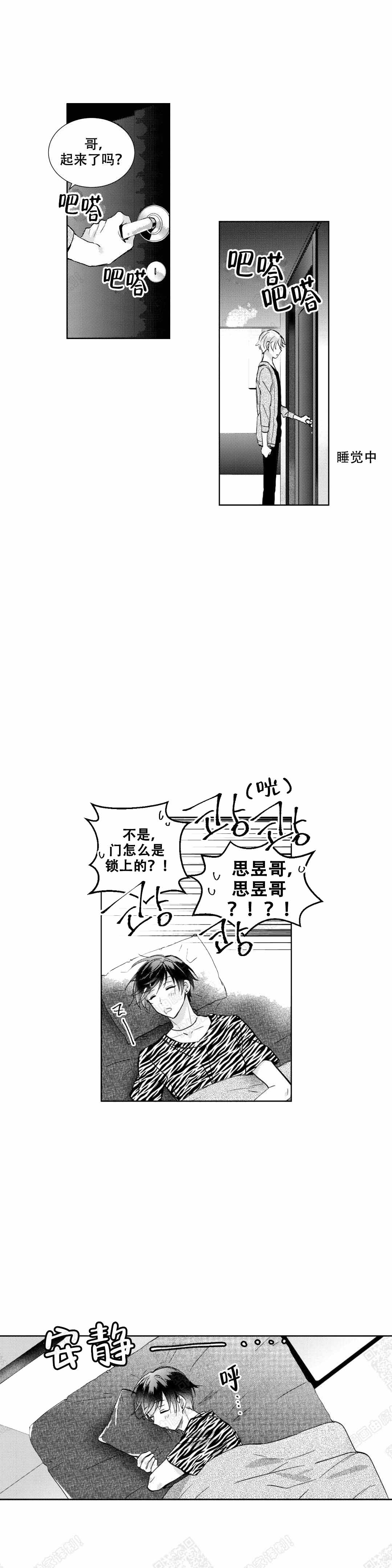 后会无期漫画,第8话1图