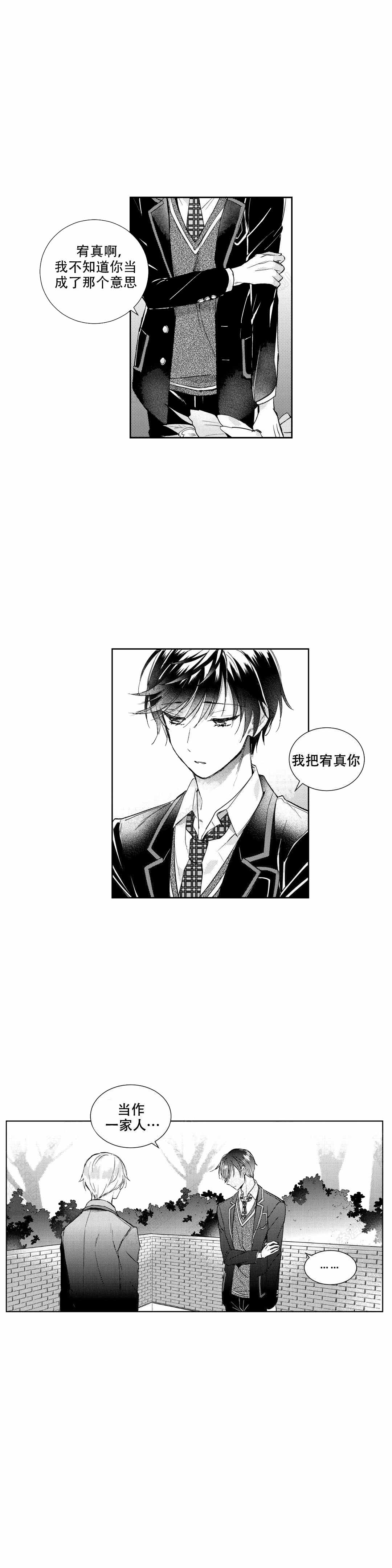 后会有期光锥漫画,第8话1图