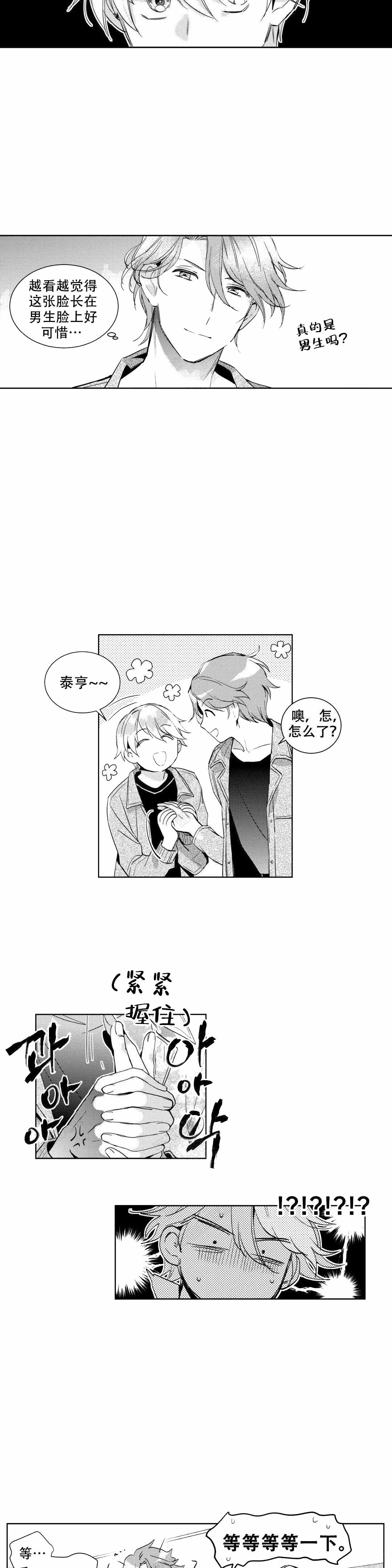 后会有期代表什么生肖漫画,第16话1图