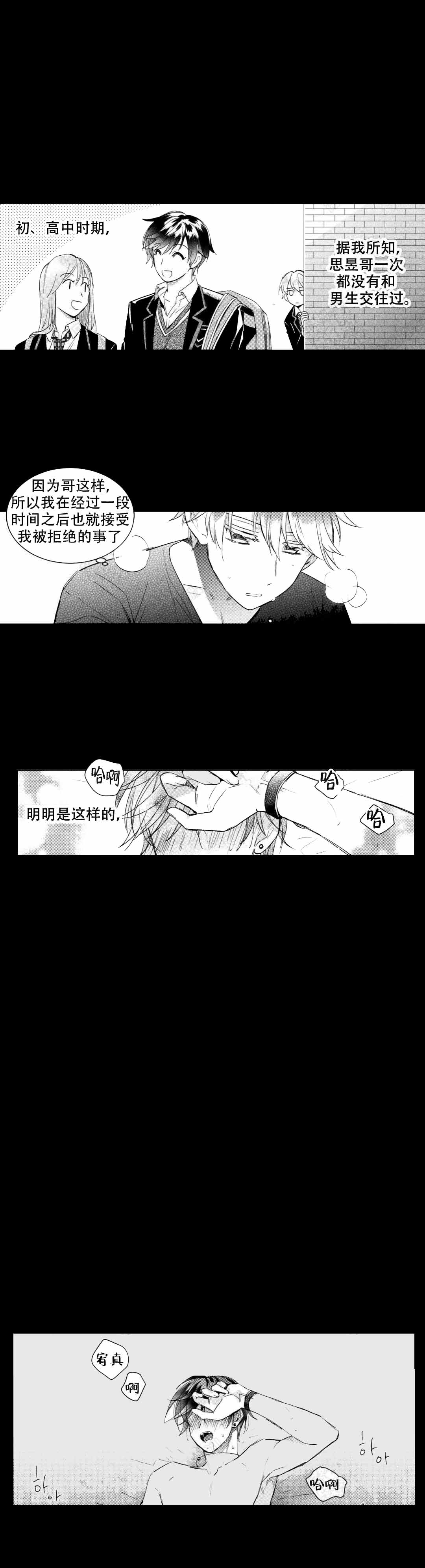 后会有期的经典诗句漫画,第14话1图