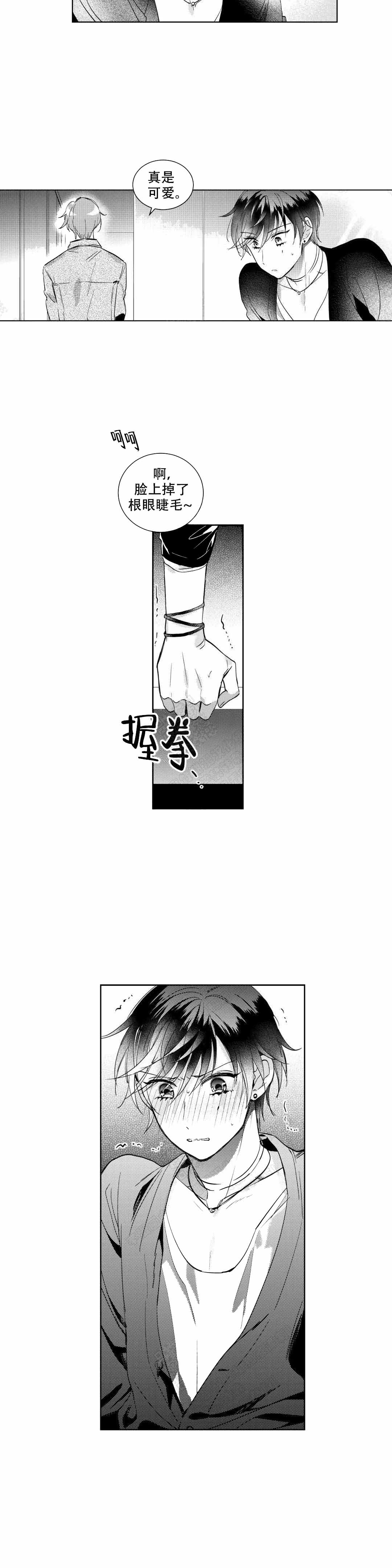 后会有期代表什么生肖漫画,第16话2图