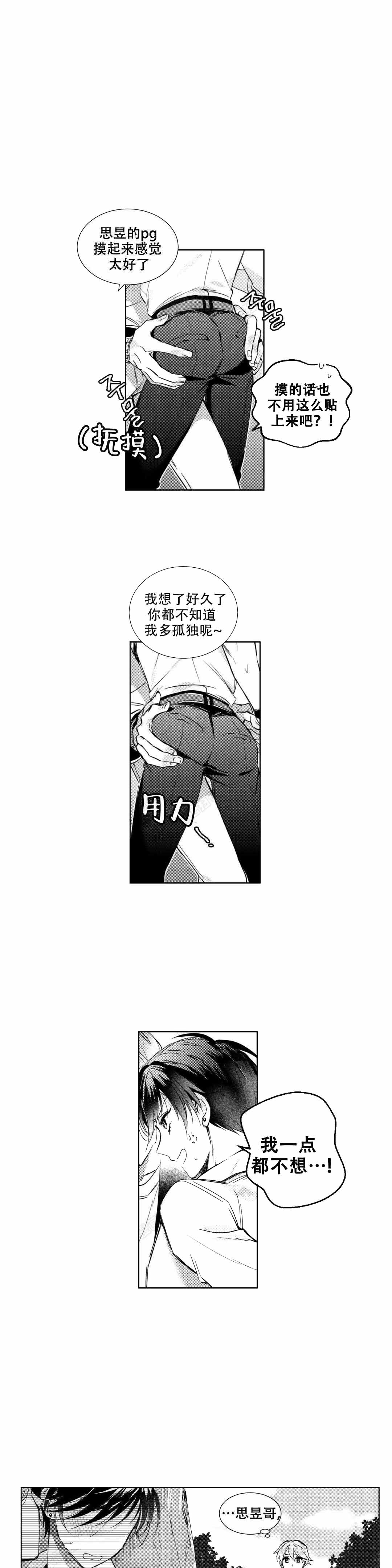 后会有期别来无恙漫画,第10话1图