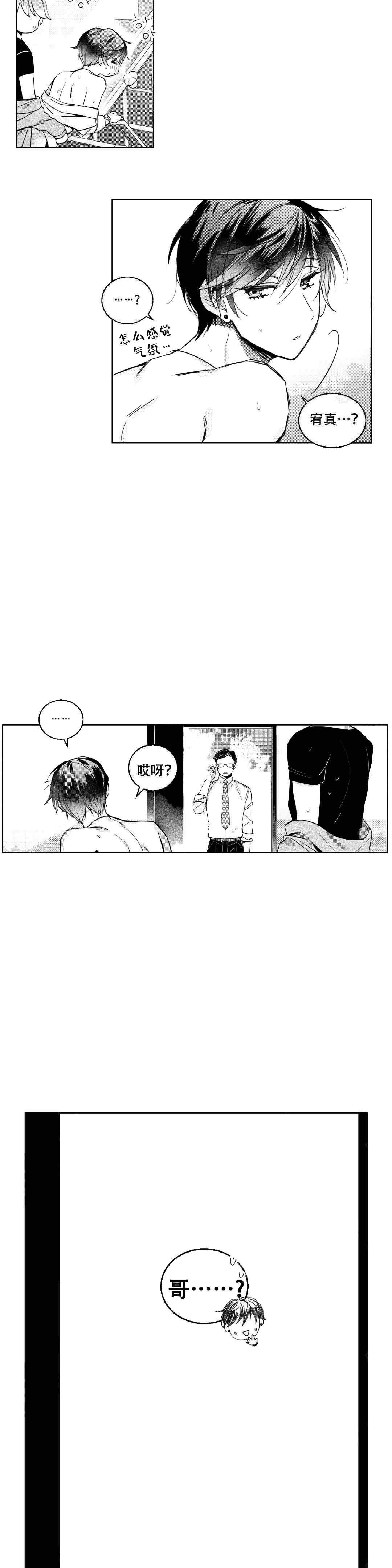 后会有期完整版漫画,第11话1图